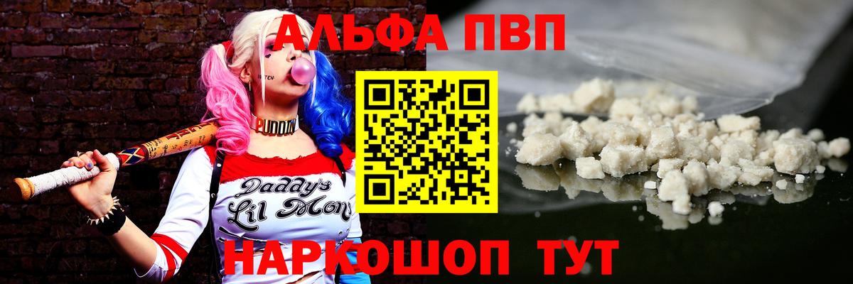 A-PVP VHQ Железногорск