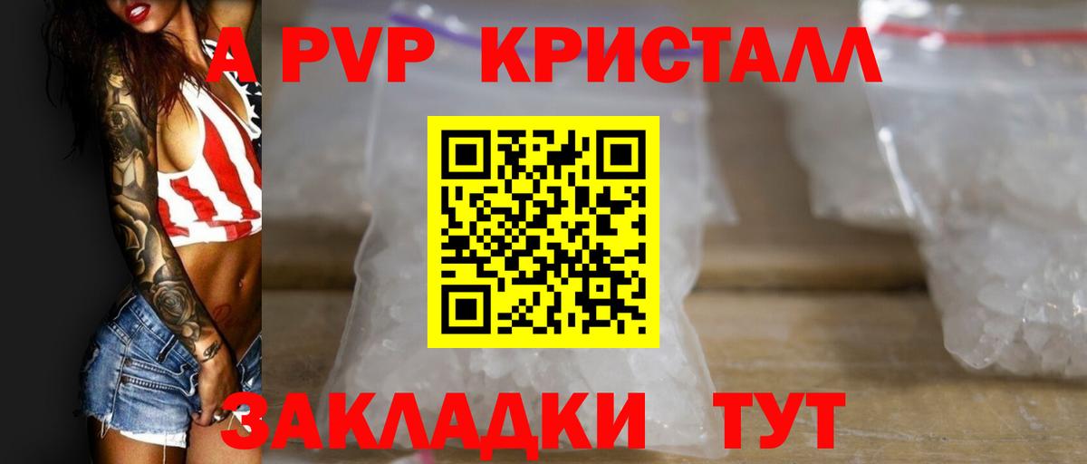 Alpha-PVP Crystall  A PVP мука  Альфа ПВП  Вход с VPN  Альфа ПВП Crystall  Железногорск 