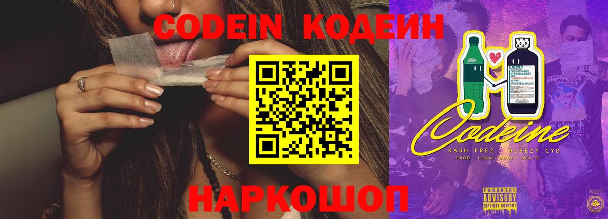 Кодеиновый сироп Lean напиток Lean (лин) Железногорск